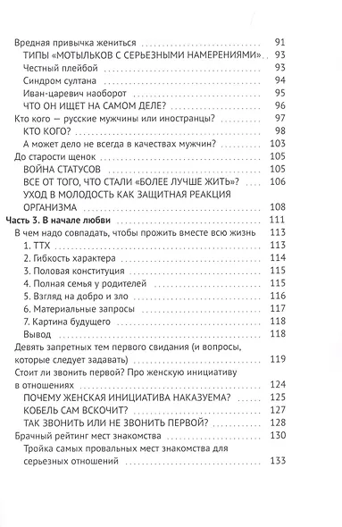 Права и счастлива. Книга для женщин - про женщин и мужчин - фото 4