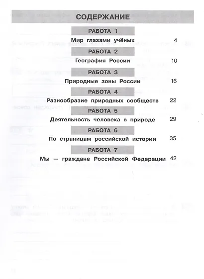 Самостоятельные работы по окружающему миру на основе работы с текстами. 4 класс - фото 2