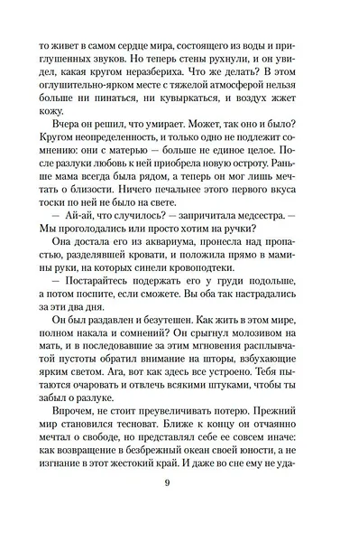 Патрик Мелроуз. Книга 2 - фото 9