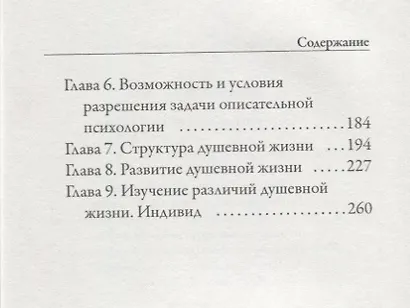 Описательная психология - фото 3