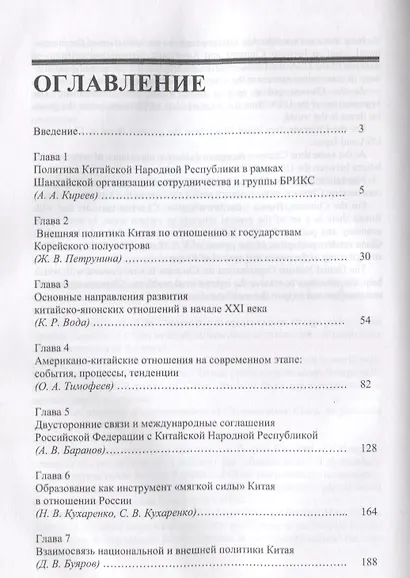 Современный Китай в системе международных отношений - фото 2