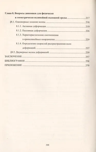 Геометрически и физически нелинейная механика сплошной среды. Плоская задача - фото 4