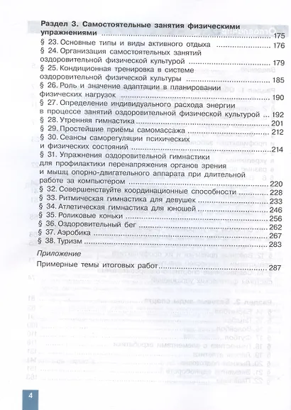 Физическая культура. Базовый уровень. Учебник - фото 3