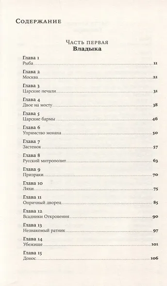 Летоисчисление от Иоанна - фото 2