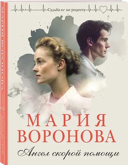 Ангел скорой помощи - фото 3