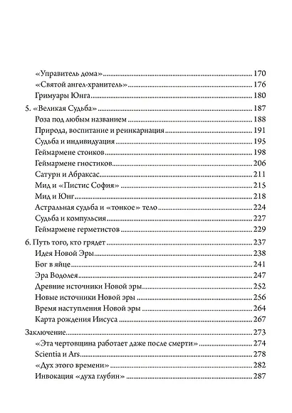 Исследования Юнга в области астрологии. Пророчества, магия и свойства времени. - фото 3