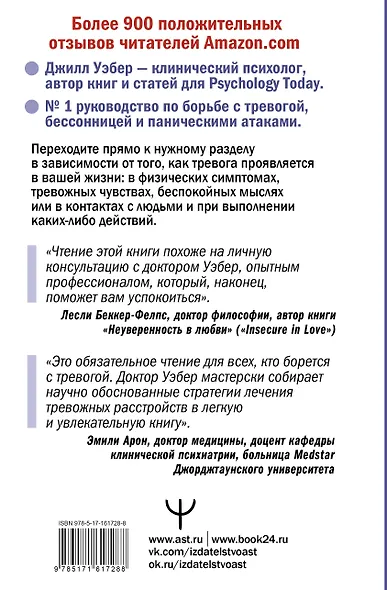 По ту сторону тревоги. Техники управления настроением и борьбы с навязчивыми состояниями - фото 2