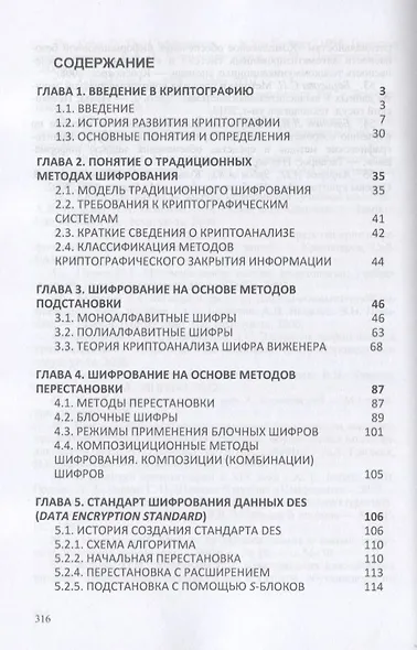 Криптографическая защита информации: Учебное пособие - фото 2