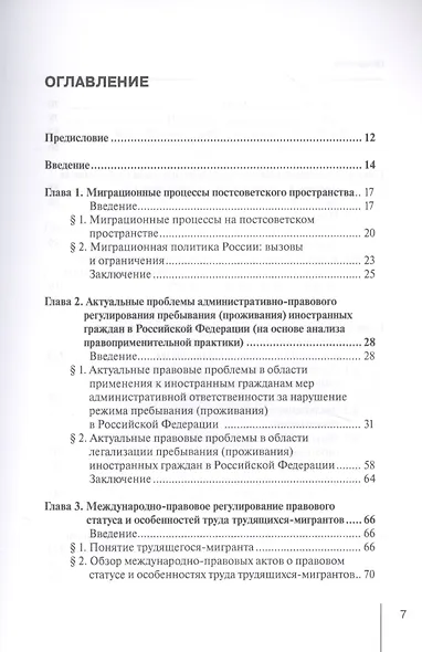 Правовое регулирование социально-трудовых отношений с иностранными гражданами: междисциплинарный подход. Монография - фото 2