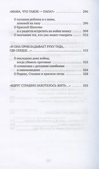 У войны не женское лицо - фото 6