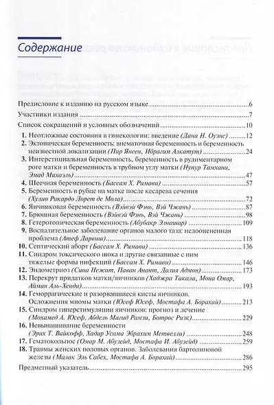 Клиническая диагностика и ведение неотложных состояний в гинекологии - фото 2