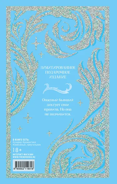 Держись от него подальше - фото 2