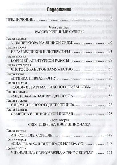 Женщины в войне разведок - фото 2