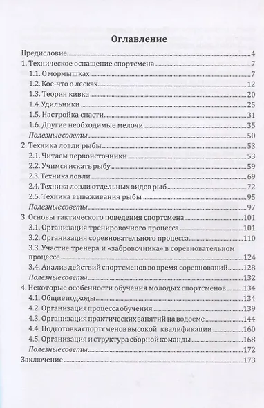 Самоучитель игры на балалайке уч. Пос. (2 изд.) Чабуткин - фото 2