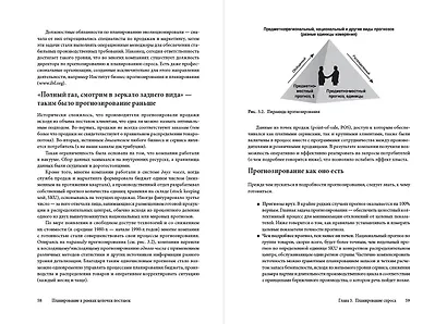Управление цепочками поставок и логистикой - простыми словами. Методы и практика планирования, построения, обслуживания, контроля и расширения системы перевозок и снабжения - фото 3