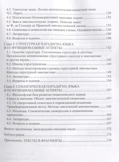 Основы филологии Лингвистические парадигмы Учебное пособие (3 изд.) (м) Красина - фото 4