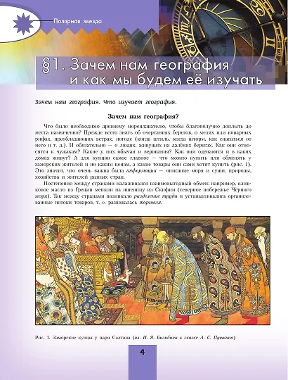 География. 5-6 классы. Учебник - фото 4