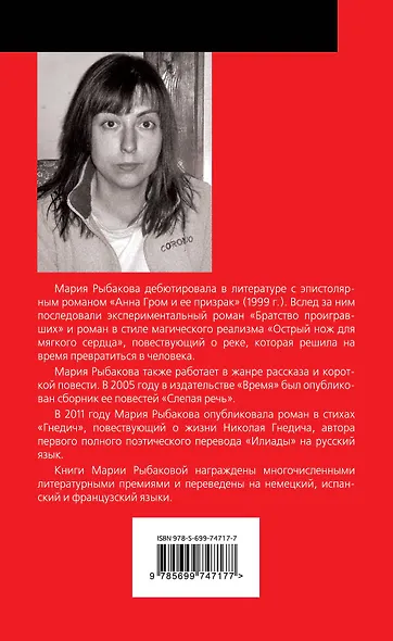 Черновик человека - фото 2