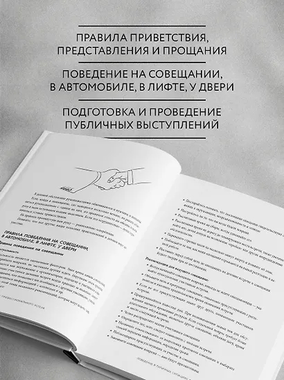 Манеры для карьеры. Современный деловой протокол и этикет (обновленное издание) - фото 7