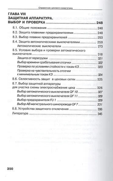 Справочник цехового (промыслового) энергетика - фото 5