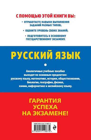 ОГЭ 2024. Русский язык - фото 2