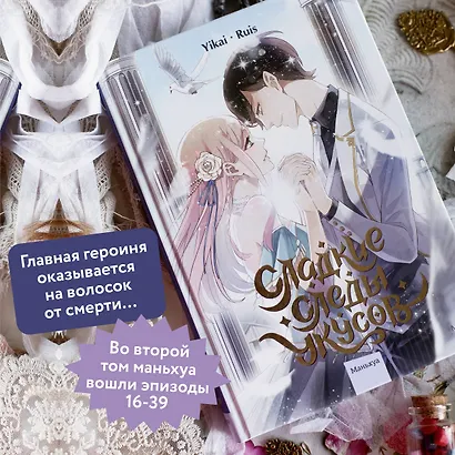 Сладкие следы укусов. Том 2 (Sweet Bite Marks). Маньхуа - фото 5