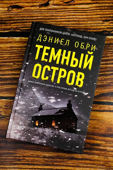 Темный остров - фото 4