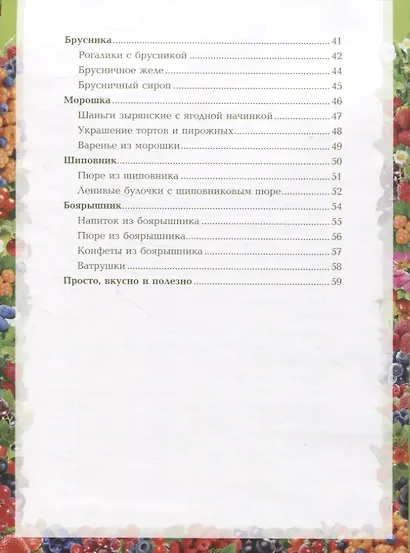Блюда из ягод Якутии - фото 3