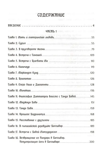 Гималаи говорят. Часть 1 - фото 2