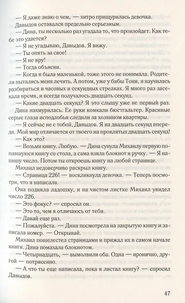 Предвидящая - фото 5