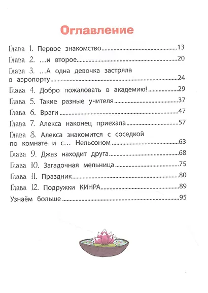 Академия талантов. Книга 1 - фото 2