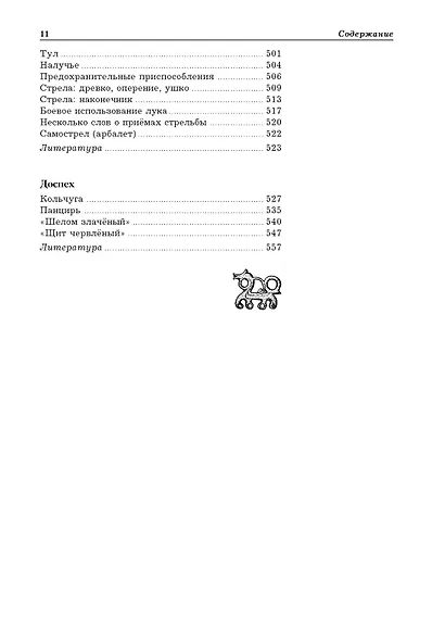 Мы - славяне! - фото 7