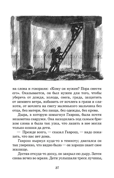 Гаврош. Козетта - фото 8