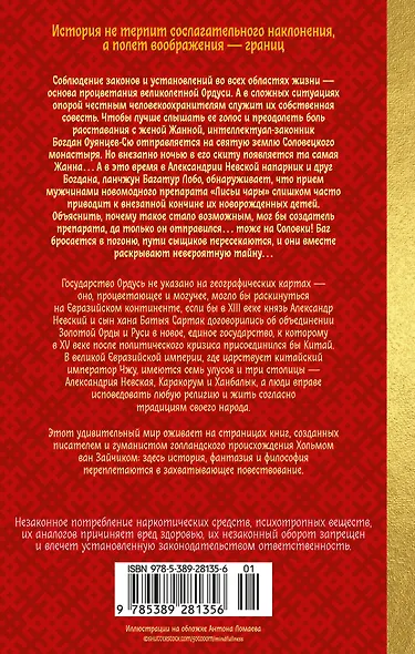 Дело лис-оборотней - фото 2