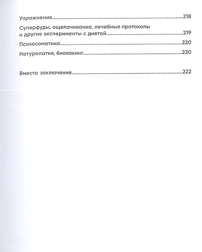У меня есть сердце. Как продлить срок службы сердца и сосудов - фото 7