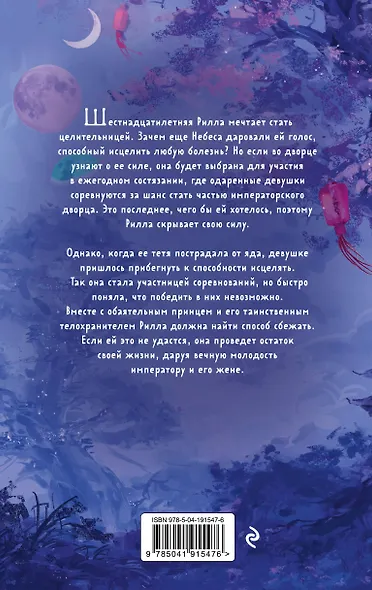 Под Лавандовой Луной (#1) - фото 2