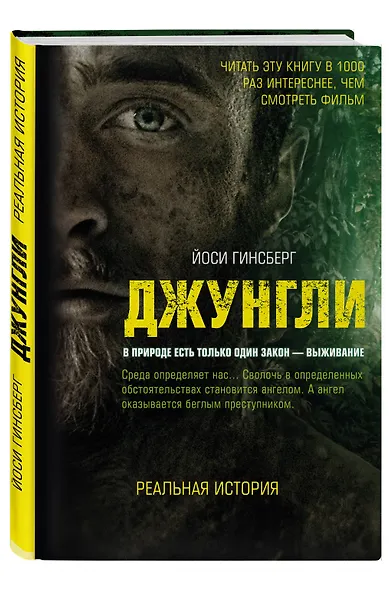 Джунгли. В природе есть только один закон - выживание - фото 3