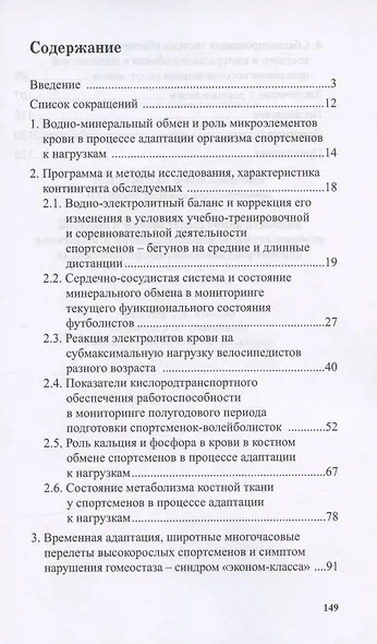 Костный и минеральный обмен в системе мониторинга функциональной подготовленности - фото 2