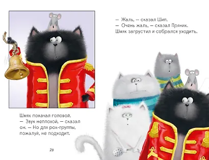 Котенок Шмяк рок-звезда - фото 6