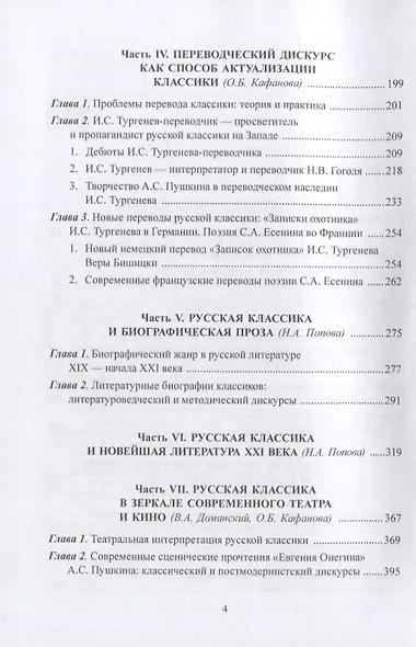 Русская классика в диалоге с современностью: модели взаимодействия: коллективная монография - фото 3