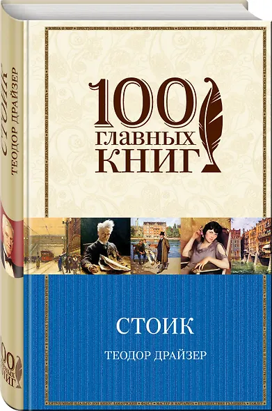 Стоик - фото 3