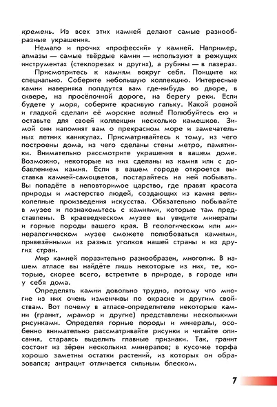 От земли до неба. Атлас-определитель. 1-4 класс. ФГОС 2021 - фото 5