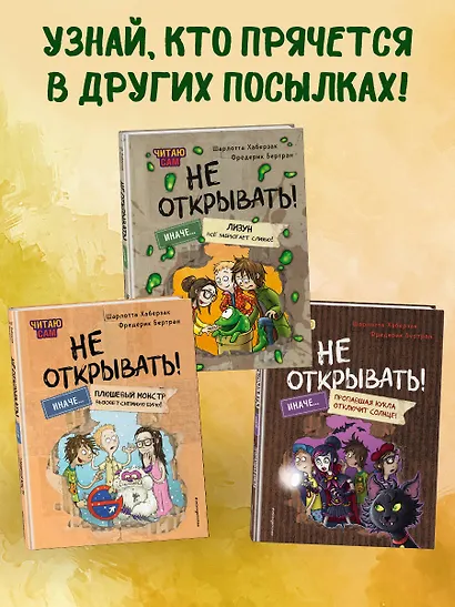 Читаю сам. Не открывать! Иначе лизун все забрызгает слизью! (# 2) - фото 7