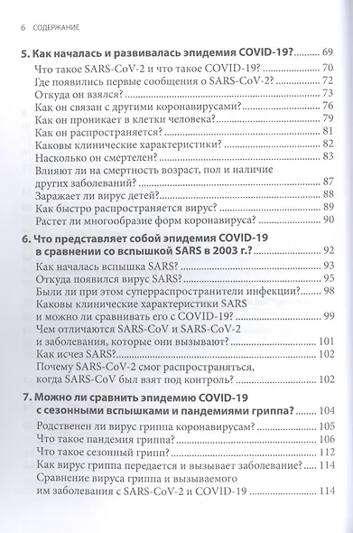 Основные представления о коронавирусе - фото 2
