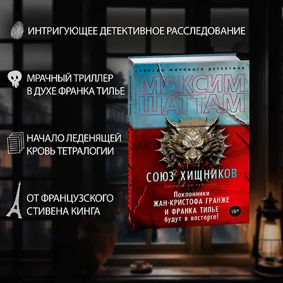 Союз хищников - фото 5