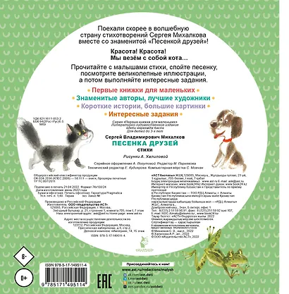 Песенка друзей. Стихи - фото 2