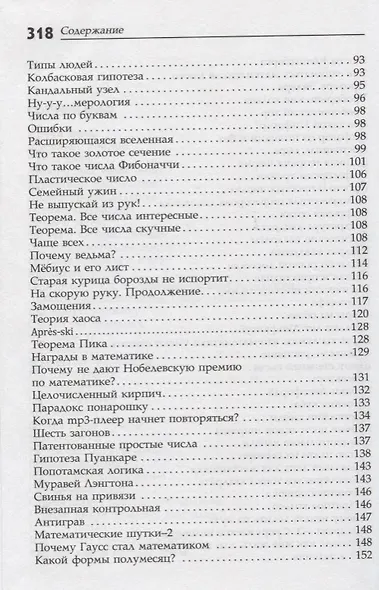 Математические диковинки профессора Стюарта - фото 4