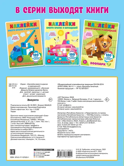 Зверята - фото 2