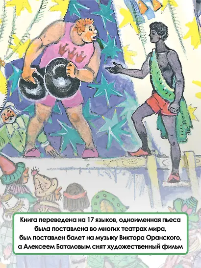 Три толстяка. Рисунки Л. Владимирского - фото 4