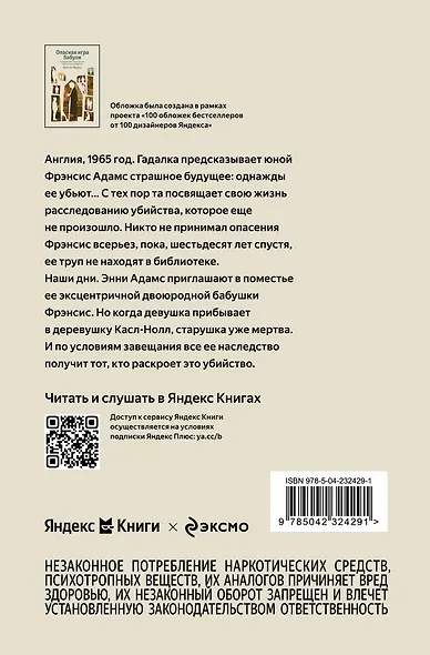 Опасная игра бабули. Руководство по раскрытию собственного убийства - фото 2
